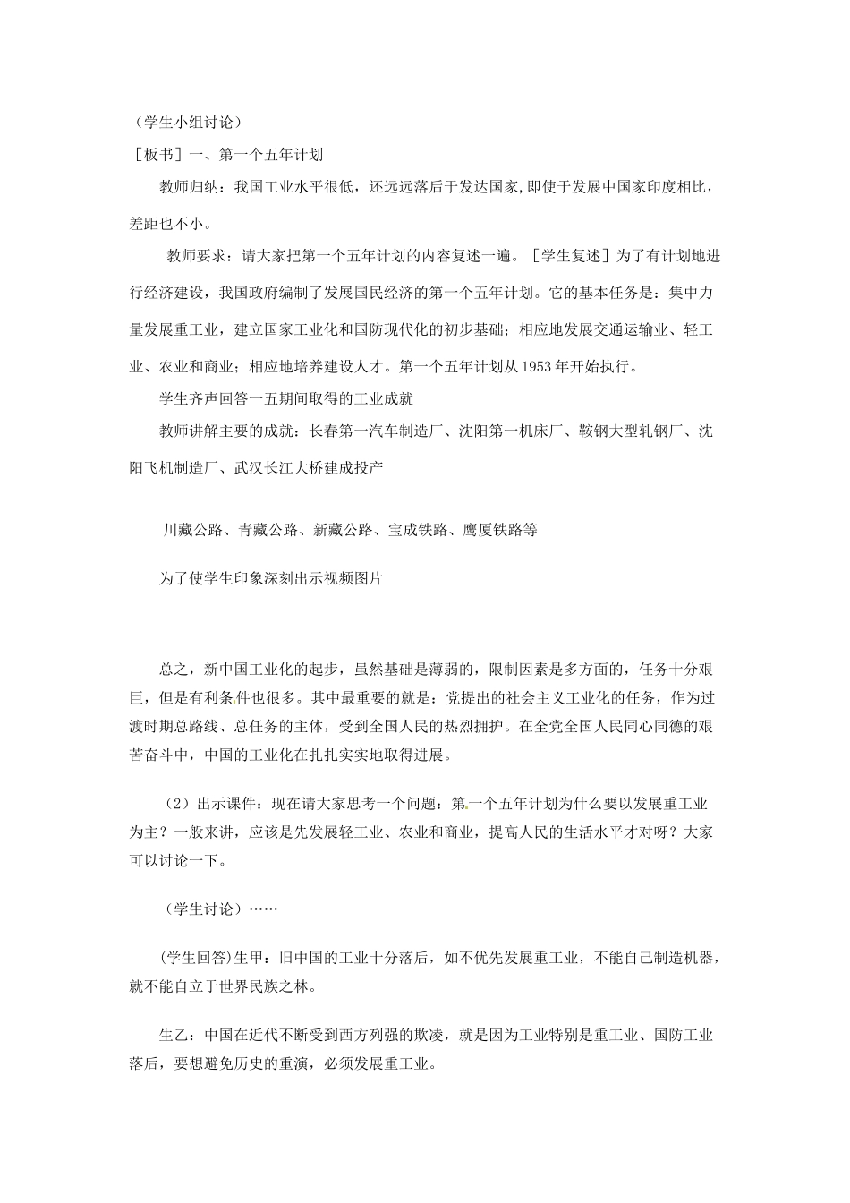 山东省滕州市大坞镇大坞中学八年级历史下册 第二单元 第4课《工业化的起步》教案 新人教版_第3页