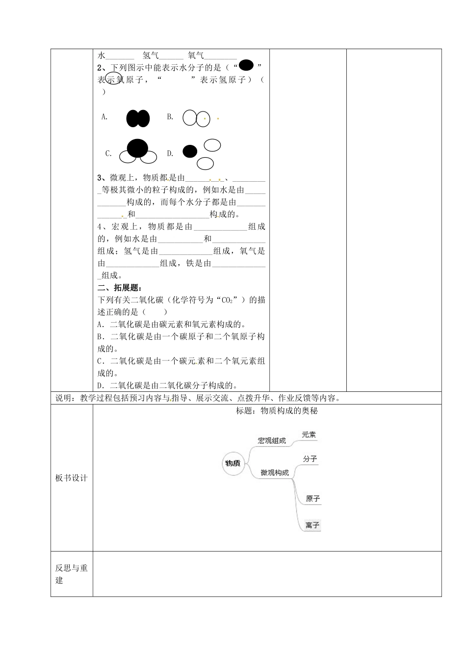 山东省临淄外国语实验学校八年级化学全册《第三单元 物质构成的奥秘（第3课时）》教案 鲁教版五四制_第3页