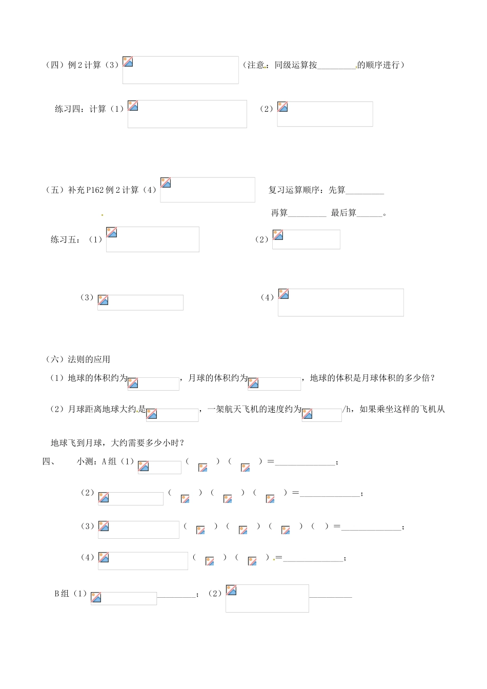 山东省东营市第二中学八年级数学上册《整式的除法-单项式除以单项式》学案 _第2页