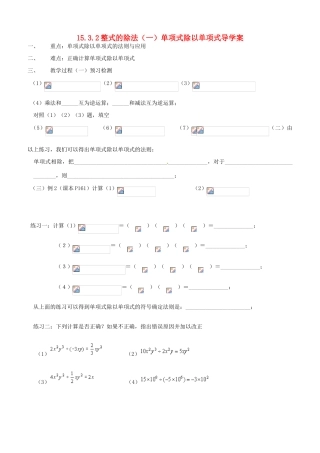 山东省东营市第二中学八年级数学上册《整式的除法-单项式除以单项式》学案 