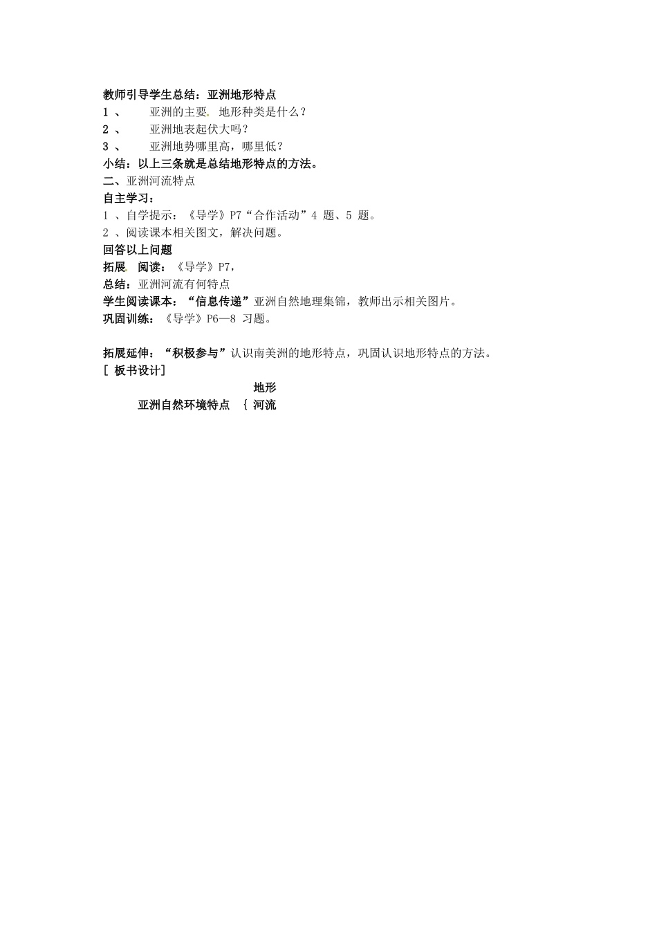 山西省忻州市第五中学七年级地理上册 第八章 认识亚洲教案 晋教版_第3页