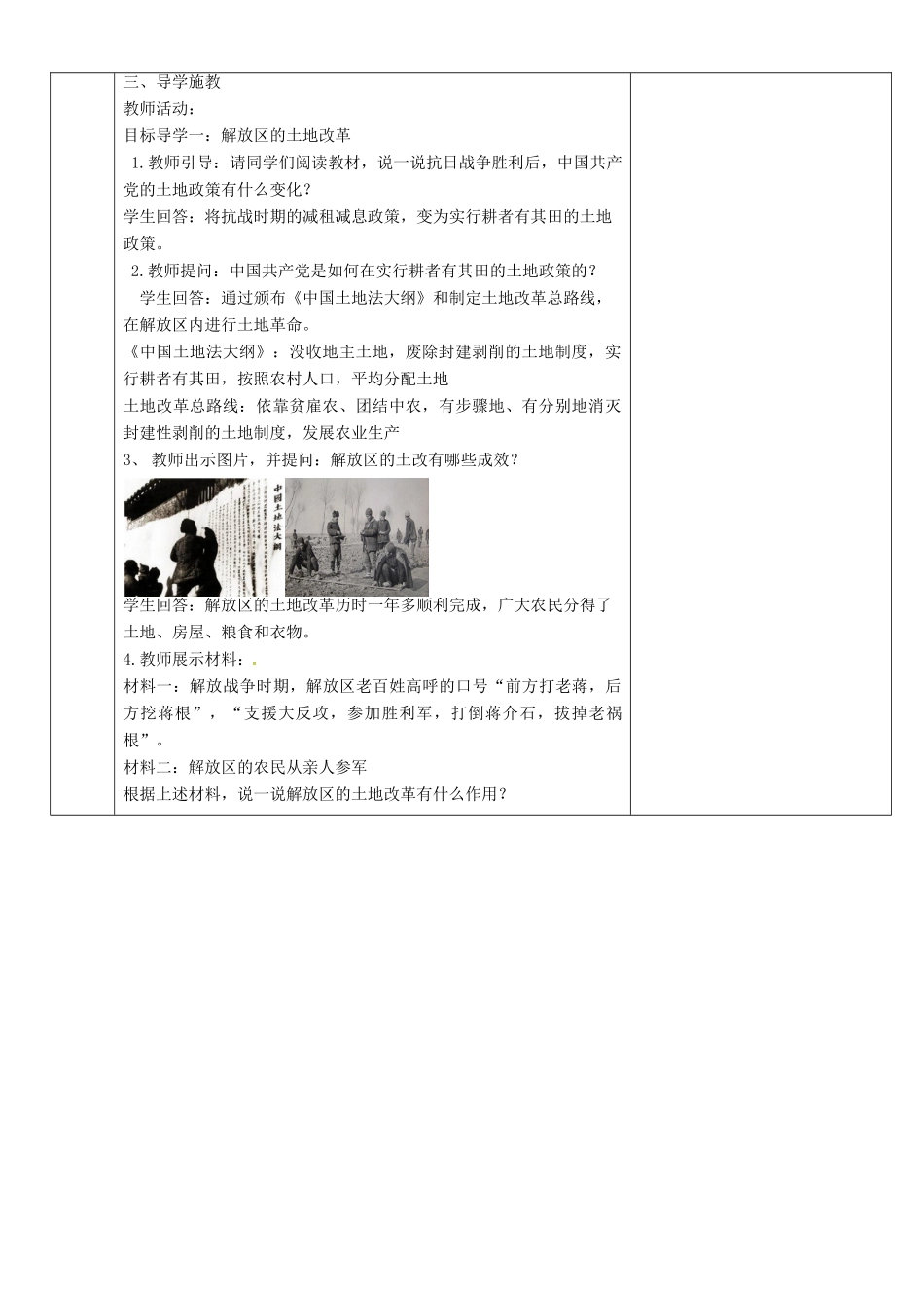 新疆新源县喀拉布拉镇八年级历史上册 第七单元 解放战争 第24课 人民解放战争的胜利教案 新人教版-新人教版初中八年级上册历史教案_第2页