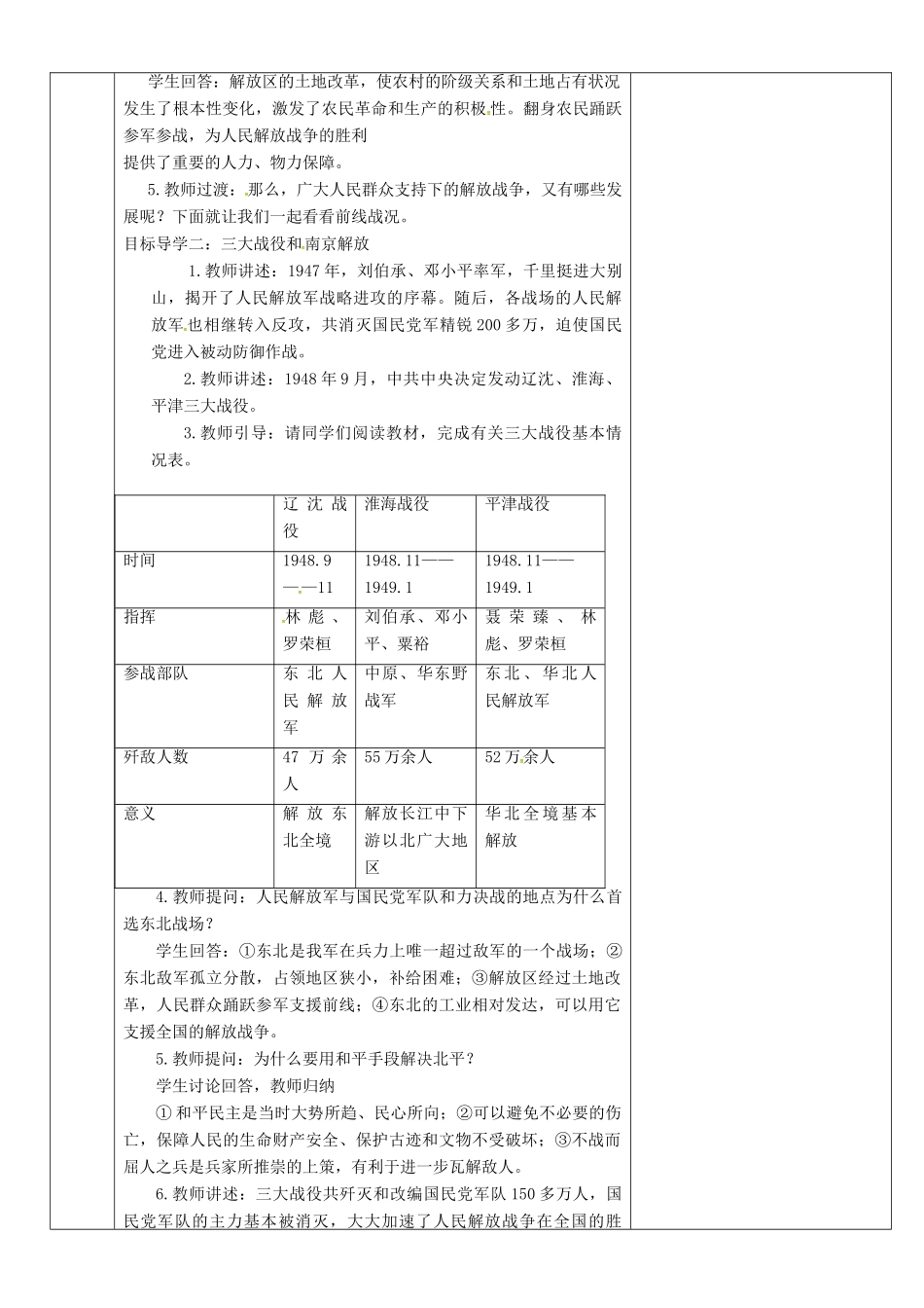新疆新源县喀拉布拉镇八年级历史上册 第七单元 解放战争 第24课 人民解放战争的胜利教案 新人教版-新人教版初中八年级上册历史教案_第3页