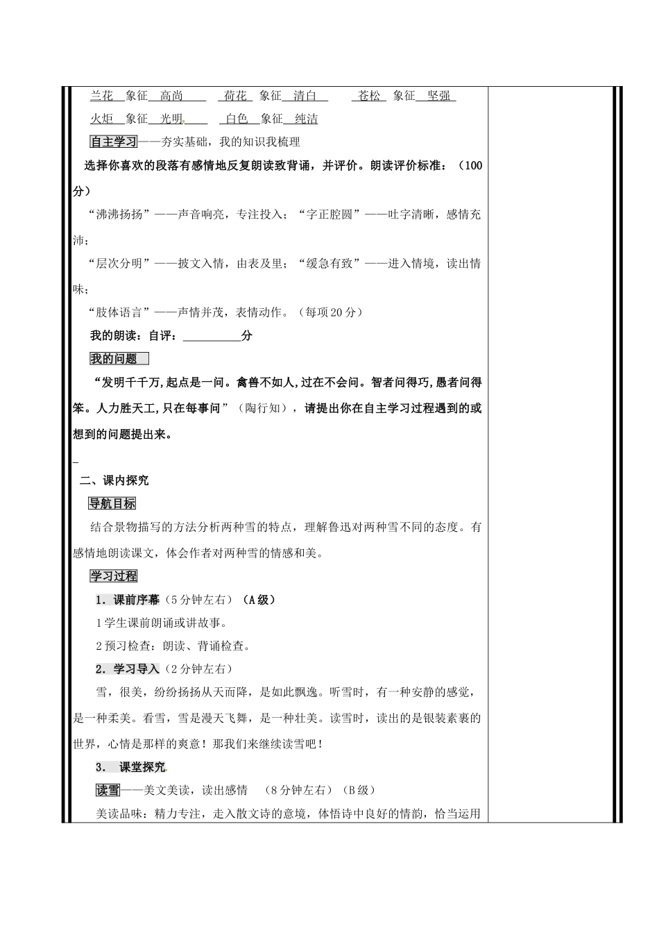 重庆市渝北区八年级语文下册 第二单元 第6课《雪》（第2课时）导学案 （新版）新人教版-（新版）新人教版初中八年级下册语文学案_第2页