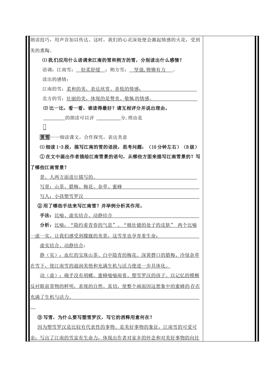 重庆市渝北区八年级语文下册 第二单元 第6课《雪》（第2课时）导学案 （新版）新人教版-（新版）新人教版初中八年级下册语文学案_第3页