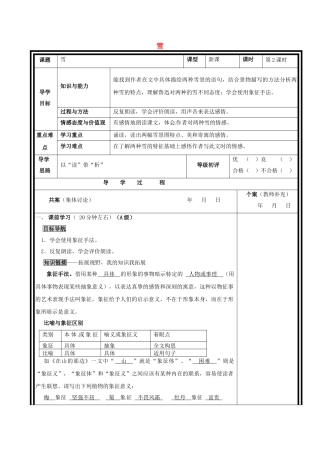 重庆市渝北区八年级语文下册 第二单元 第6课《雪》（第2课时）导学案 （新版）新人教版-（新版）新人教版初中八年级下册语文学案