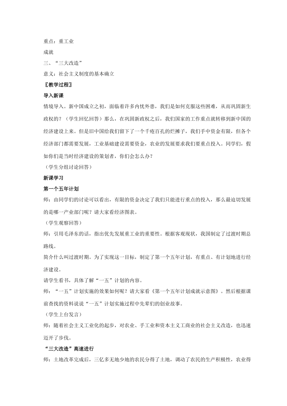 八年级历史下册 第一单元 第4课《社会主义制度的确立》教案3 北师大版-北师大版初中八年级下册历史教案_第2页