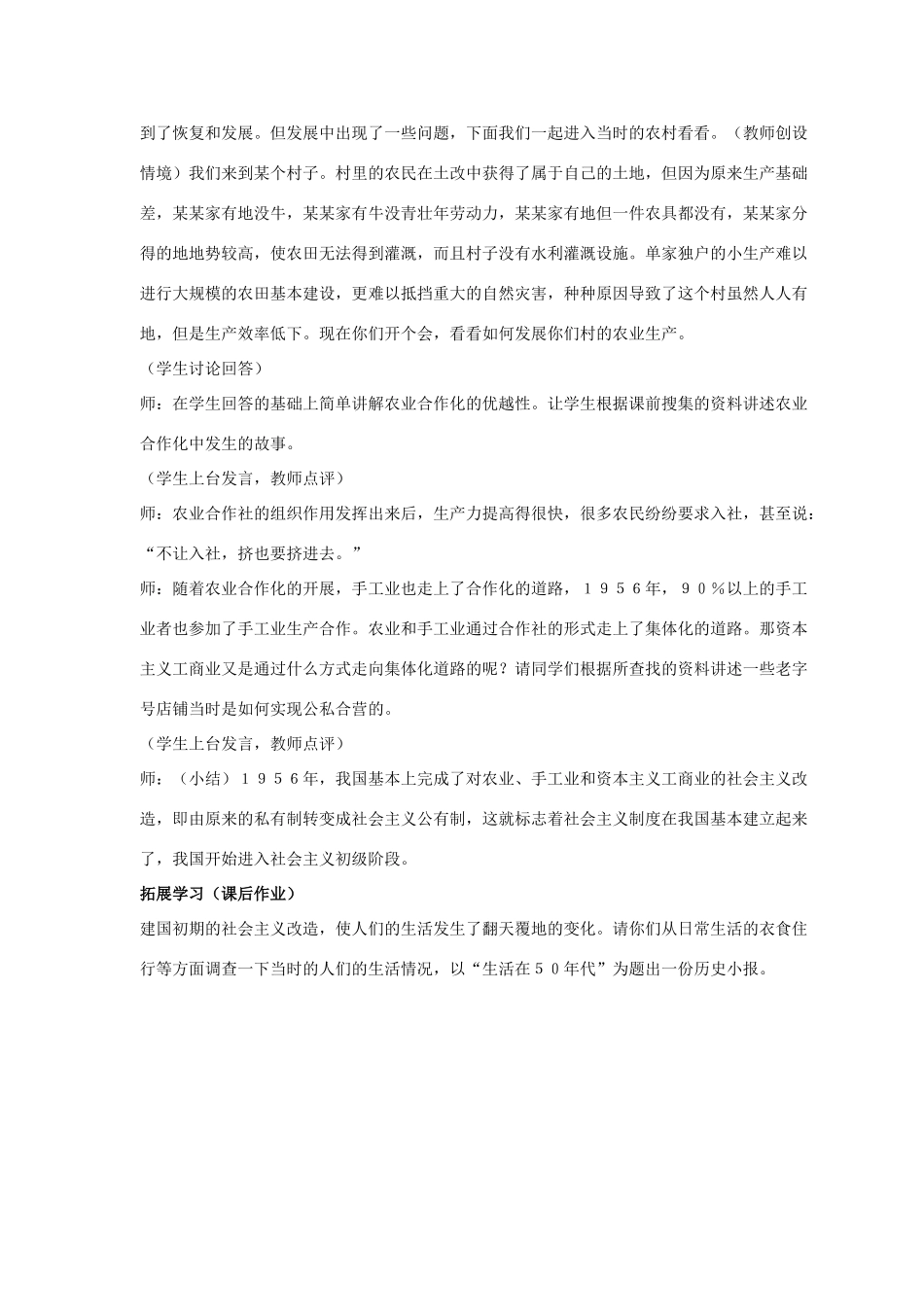 八年级历史下册 第一单元 第4课《社会主义制度的确立》教案3 北师大版-北师大版初中八年级下册历史教案_第3页