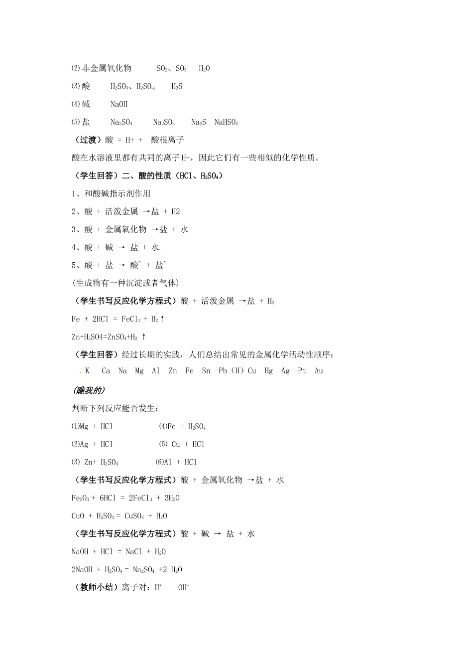 山东省东营市河口区实验学校九年级化学《酸碱盐》教学设计_第2页