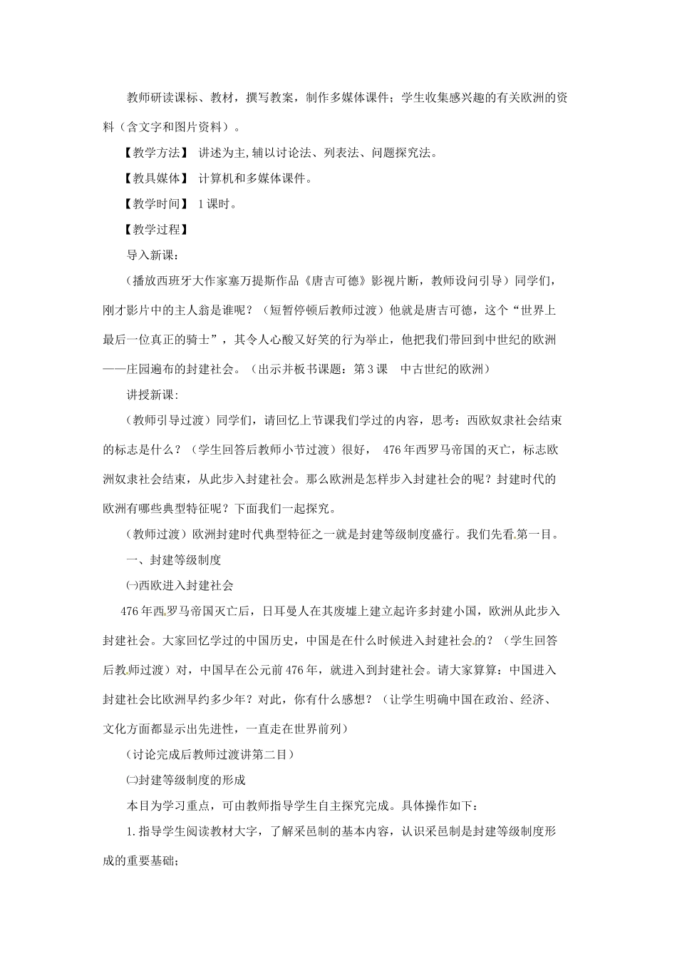 九年级历史上册 3.3《中古时代的欧洲》教案 川教版_第2页