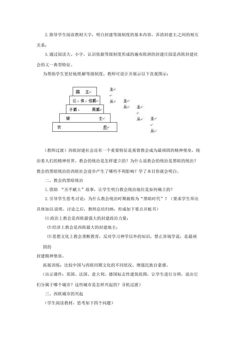 九年级历史上册 3.3《中古时代的欧洲》教案 川教版_第3页