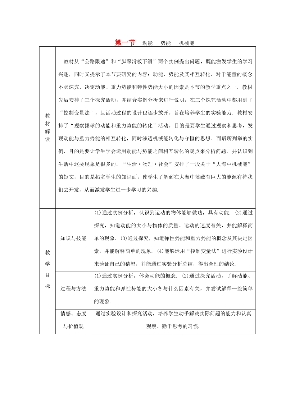 九年级物理上册 12.1 动能 势能 机械能教学案 （新版）苏科版-（新版）苏科版初中九年级上册物理教学案_第1页