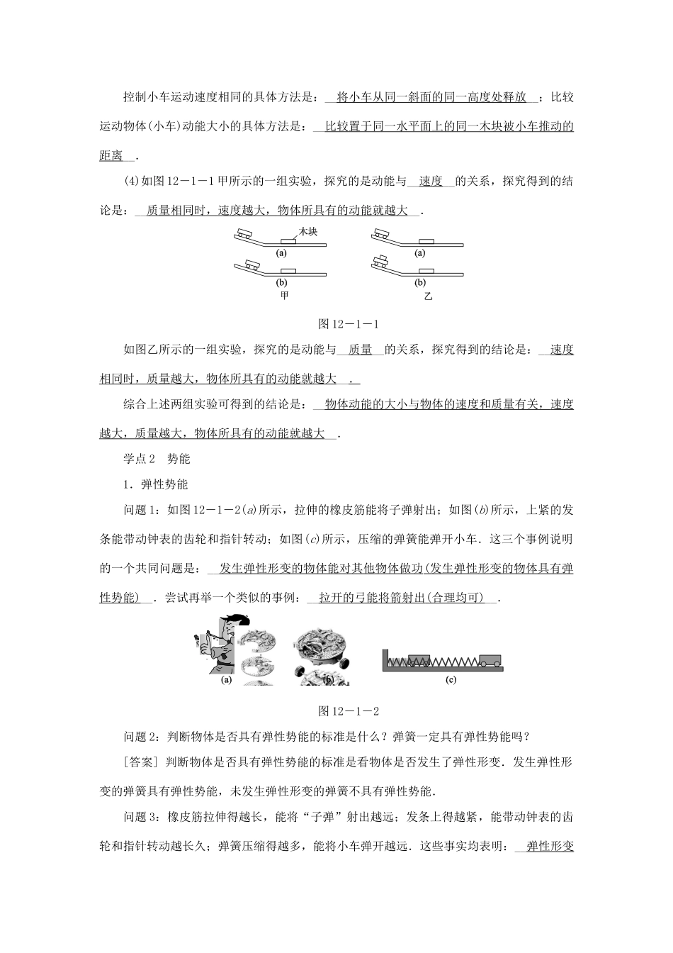 九年级物理上册 12.1 动能 势能 机械能教学案 （新版）苏科版-（新版）苏科版初中九年级上册物理教学案_第3页