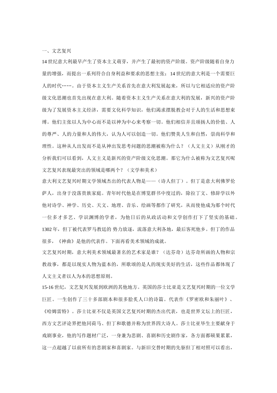 九年级历史人上册 教案（10-20课）人教新课标版_第2页