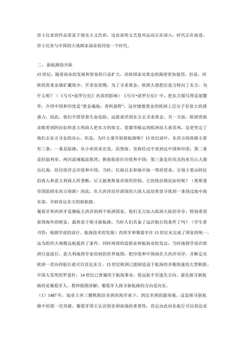 九年级历史人上册 教案（10-20课）人教新课标版_第3页