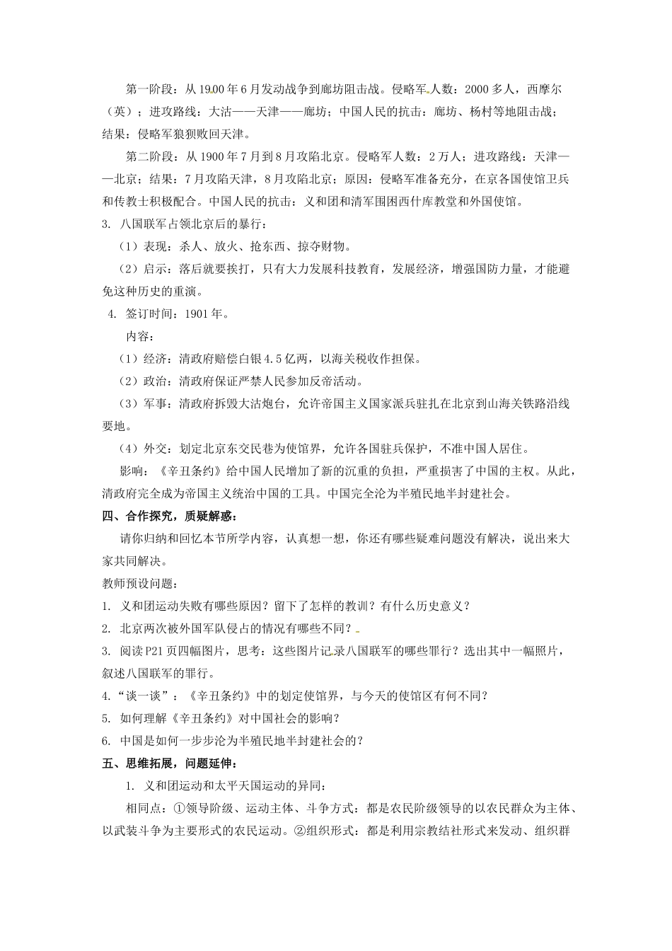 辽宁省凌海市石山初级中学八年级历史上册 1.5八国联军侵华战争教案 新人教版_第2页