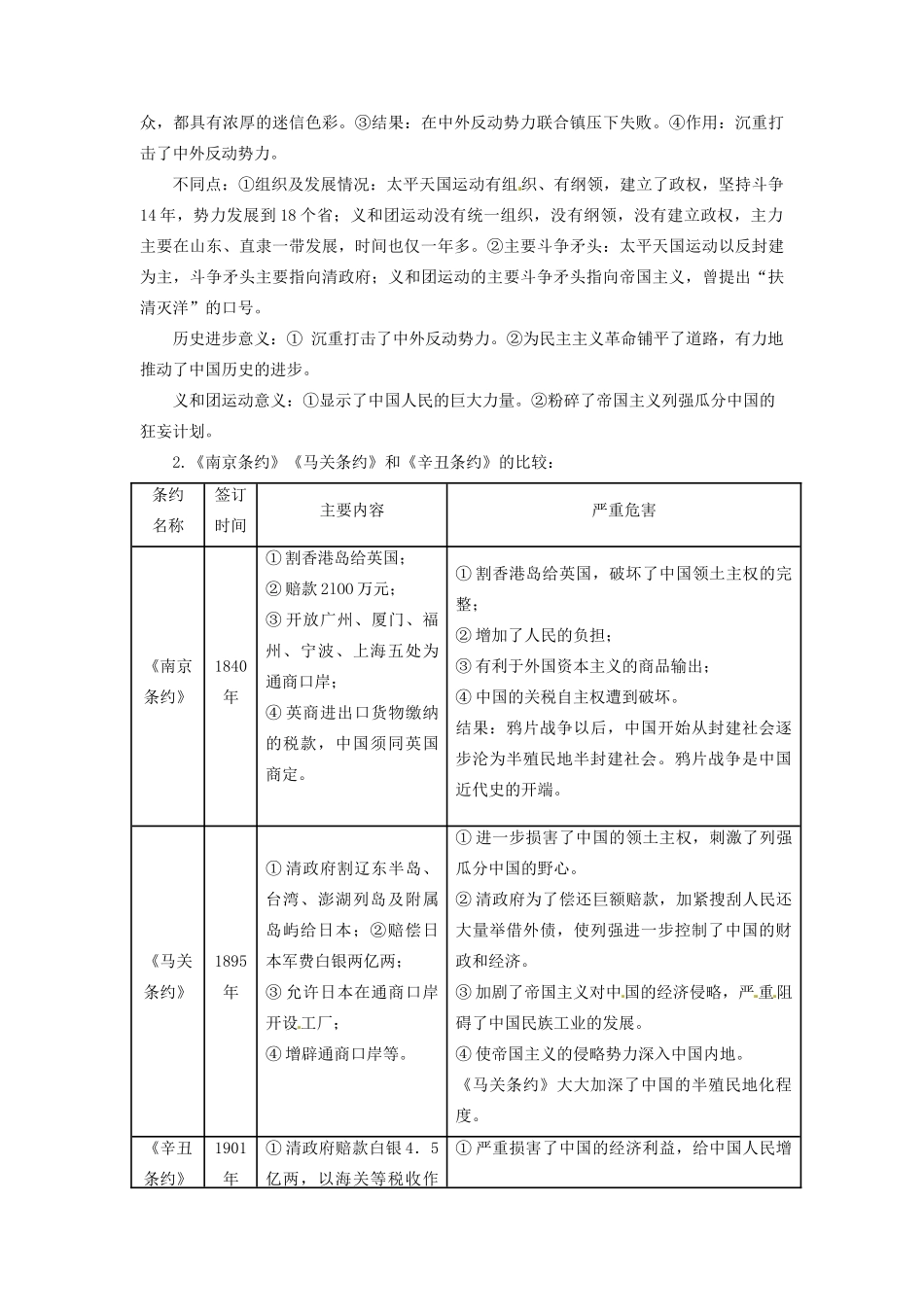 辽宁省凌海市石山初级中学八年级历史上册 1.5八国联军侵华战争教案 新人教版_第3页