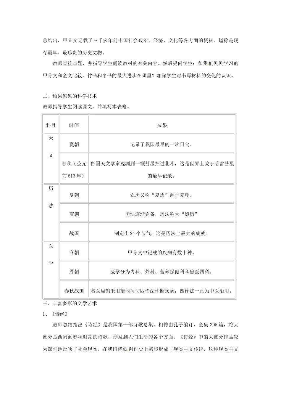 山西省太谷县明星中学七年级历史上册《中华文化的勃兴（一）》教案 新人教版_第2页