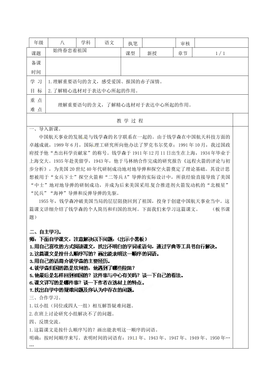 江苏省连云港市灌云县伊芦中学八年级语文上册 始终眷恋着祖国教学案 苏教版_第2页