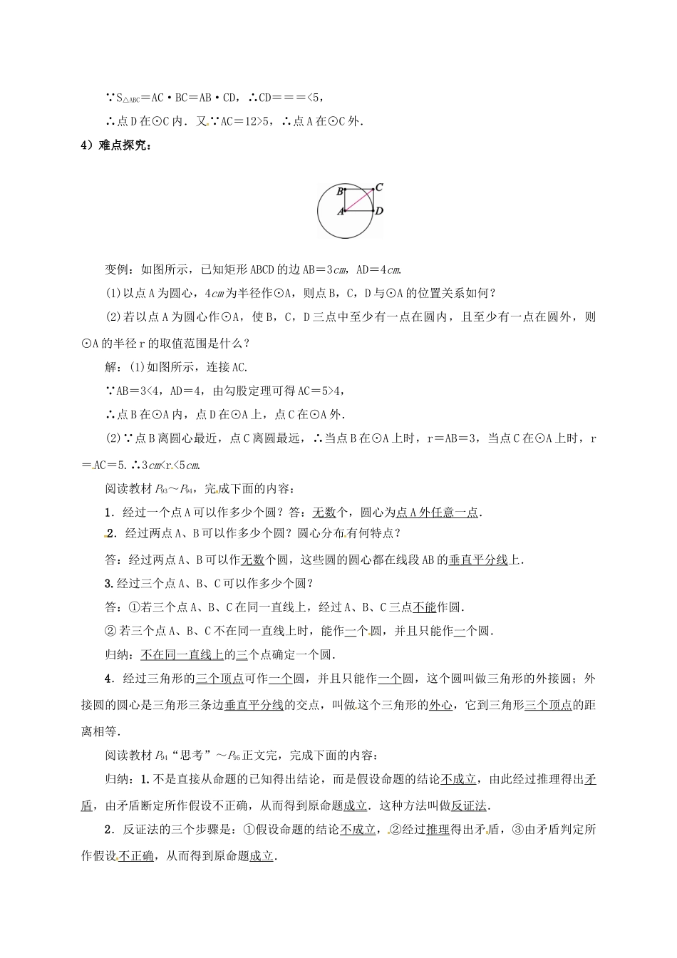 山东省东营市垦利区郝家镇九年级数学上册 24.2 点和圆、直线和圆的位置关系 24.2.1 点和圆的位置关系学案 （新版）新人教版-（新版）新人教版初中九年级上册数学学案_第2页