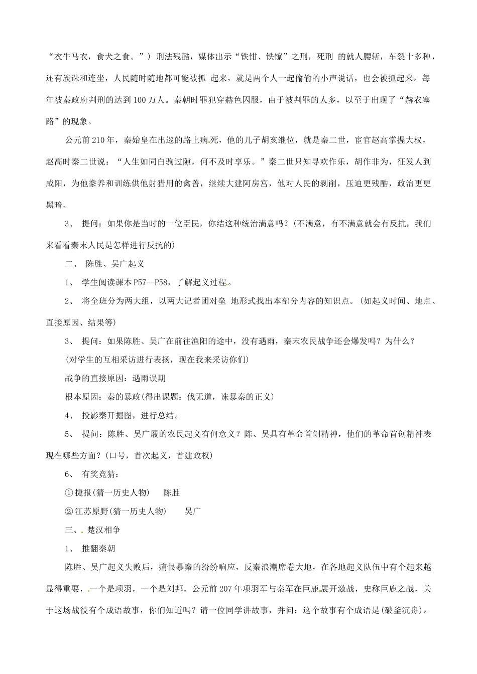 辽宁省开原市第五中学七年级历史上册《第11课 伐无道、诛暴秦》教案 新人教版_第2页