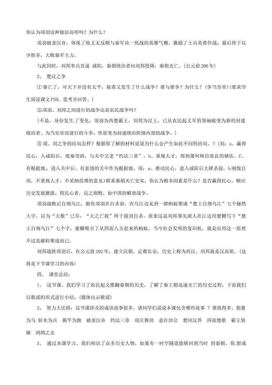 辽宁省开原市第五中学七年级历史上册《第11课 伐无道、诛暴秦》教案 新人教版_第3页