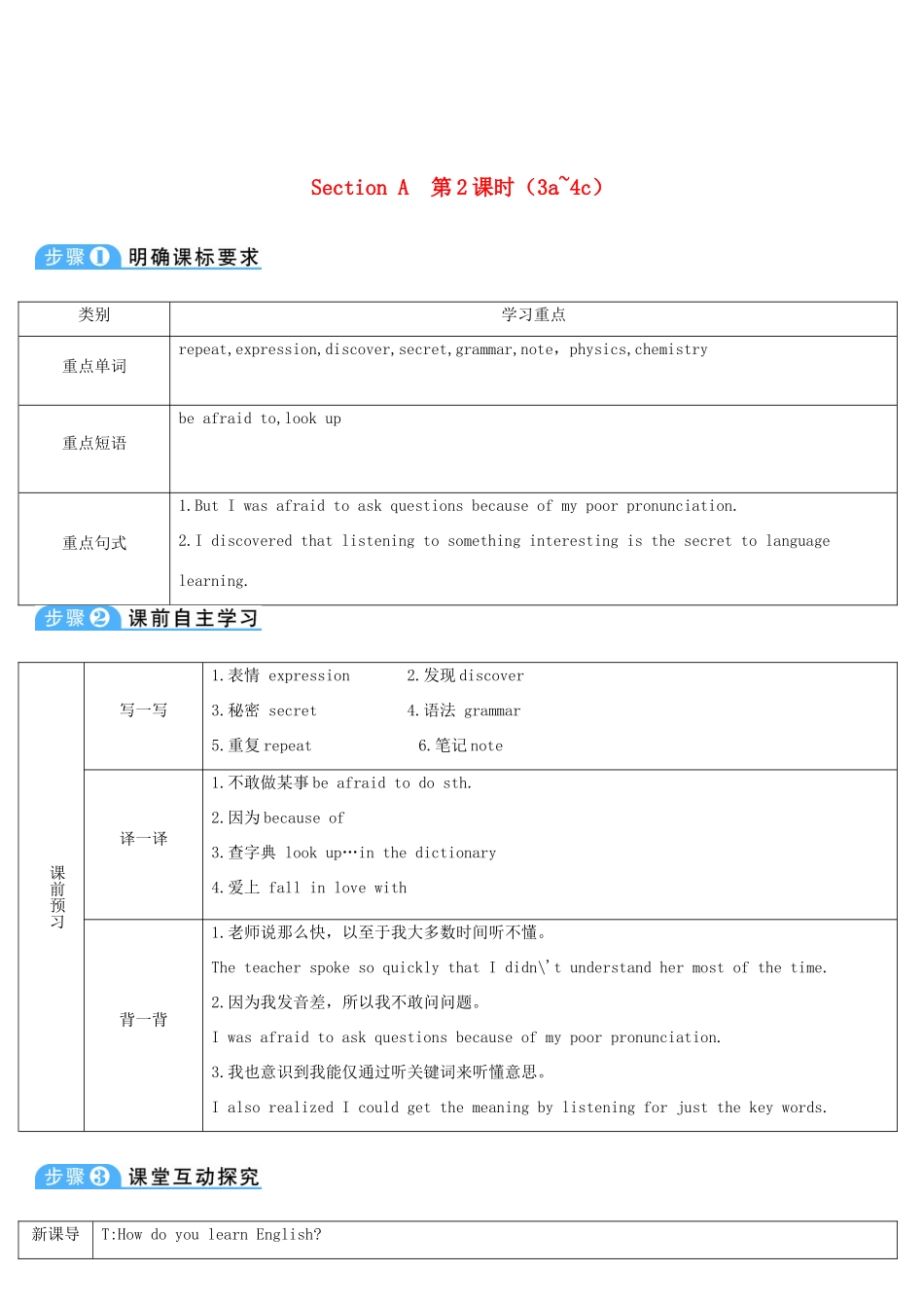 九年级英语全册 Unit 1 How can we become good learners第2课时导学案1（新版）人教新目标版-（新版）人教新目标版初中九年级全册英语学案_第1页