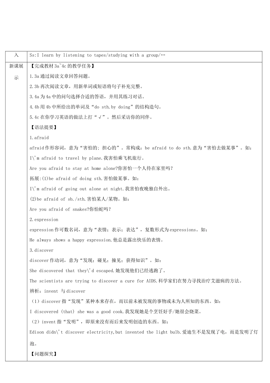 九年级英语全册 Unit 1 How can we become good learners第2课时导学案1（新版）人教新目标版-（新版）人教新目标版初中九年级全册英语学案_第2页