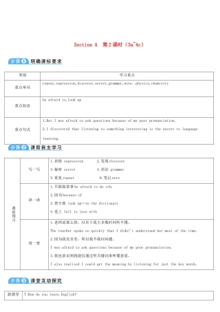 九年级英语全册 Unit 1 How can we become good learners第2课时导学案1（新版）人教新目标版-（新版）人教新目标版初中九年级全册英语学案