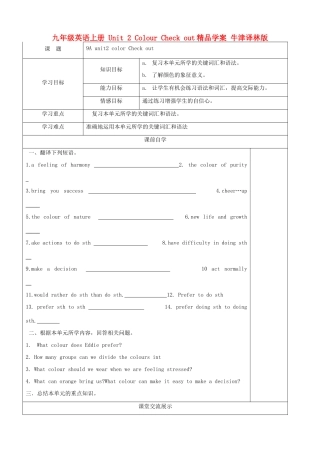 九年级英语上册 Unit 2 Colour Check out精品学案 牛津译林版