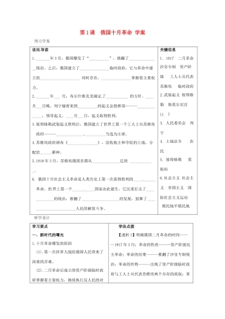 九年级历史下册 第1课《俄国十月革命》教案 岳麓版