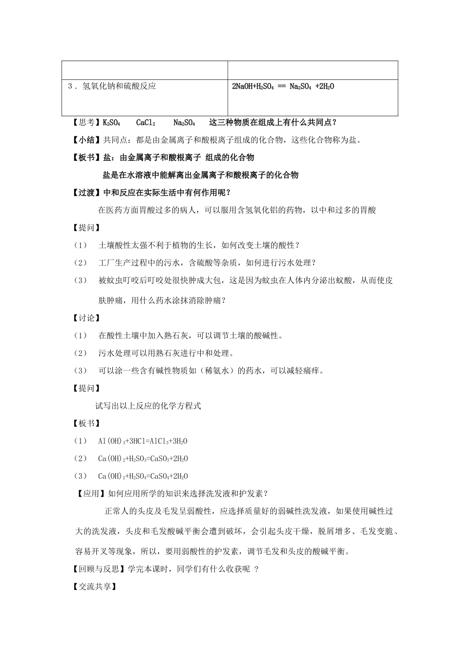 内蒙古巴彦淖尔市九年级化学《酸和碱会发生什么反应》教案_第3页