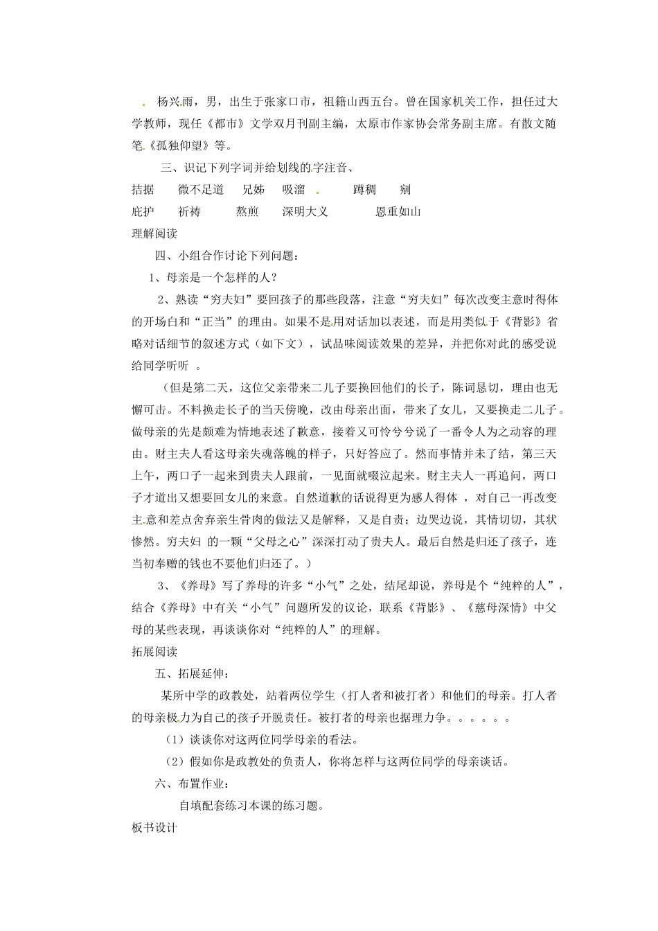 四川省泸州市蓝田中学九年级语文上册《养  母》教学案 新人教版_第2页
