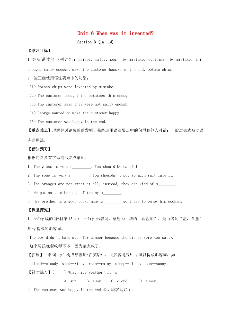 九年级英语全册《Unit 6 When was it invented（第4课时）》学案 （新版）人教新目标版-（新版）人教新目标版初中九年级全册英语学案_第1页