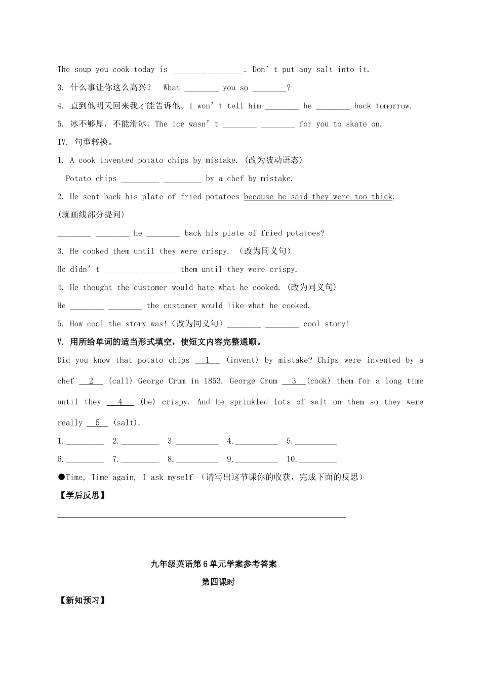 九年级英语全册《Unit 6 When was it invented（第4课时）》学案 （新版）人教新目标版-（新版）人教新目标版初中九年级全册英语学案_第3页