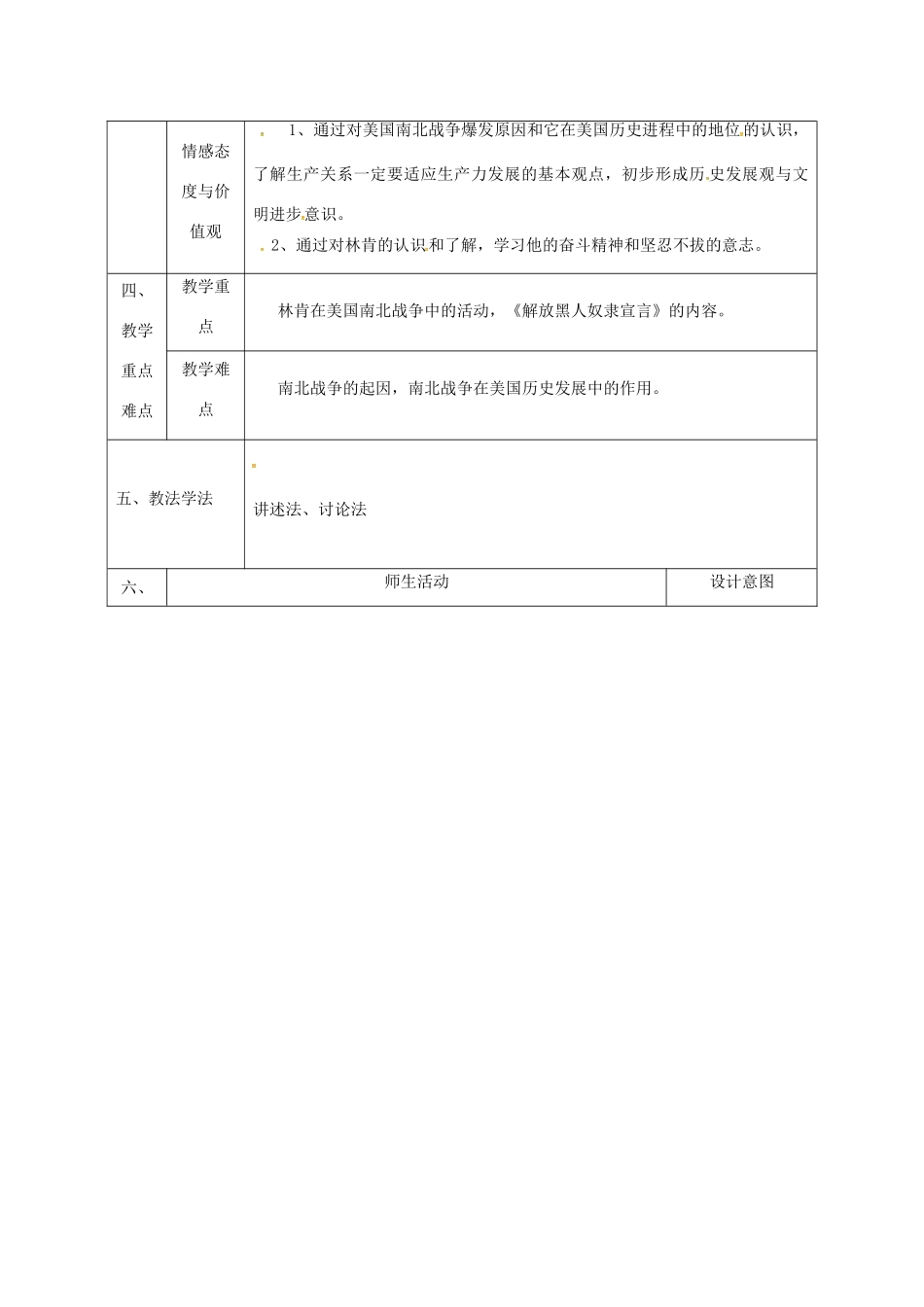 陕西省石泉县九年级历史上册 第三单元 第15课 决定美利坚命运的内战教学设计 北师大版-北师大版初中九年级上册历史教案_第2页