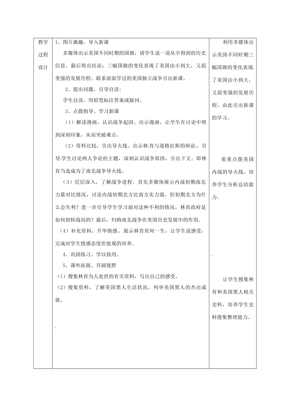 陕西省石泉县九年级历史上册 第三单元 第15课 决定美利坚命运的内战教学设计 北师大版-北师大版初中九年级上册历史教案_第3页