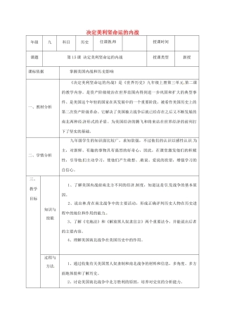 陕西省石泉县九年级历史上册 第三单元 第15课 决定美利坚命运的内战教学设计 北师大版-北师大版初中九年级上册历史教案