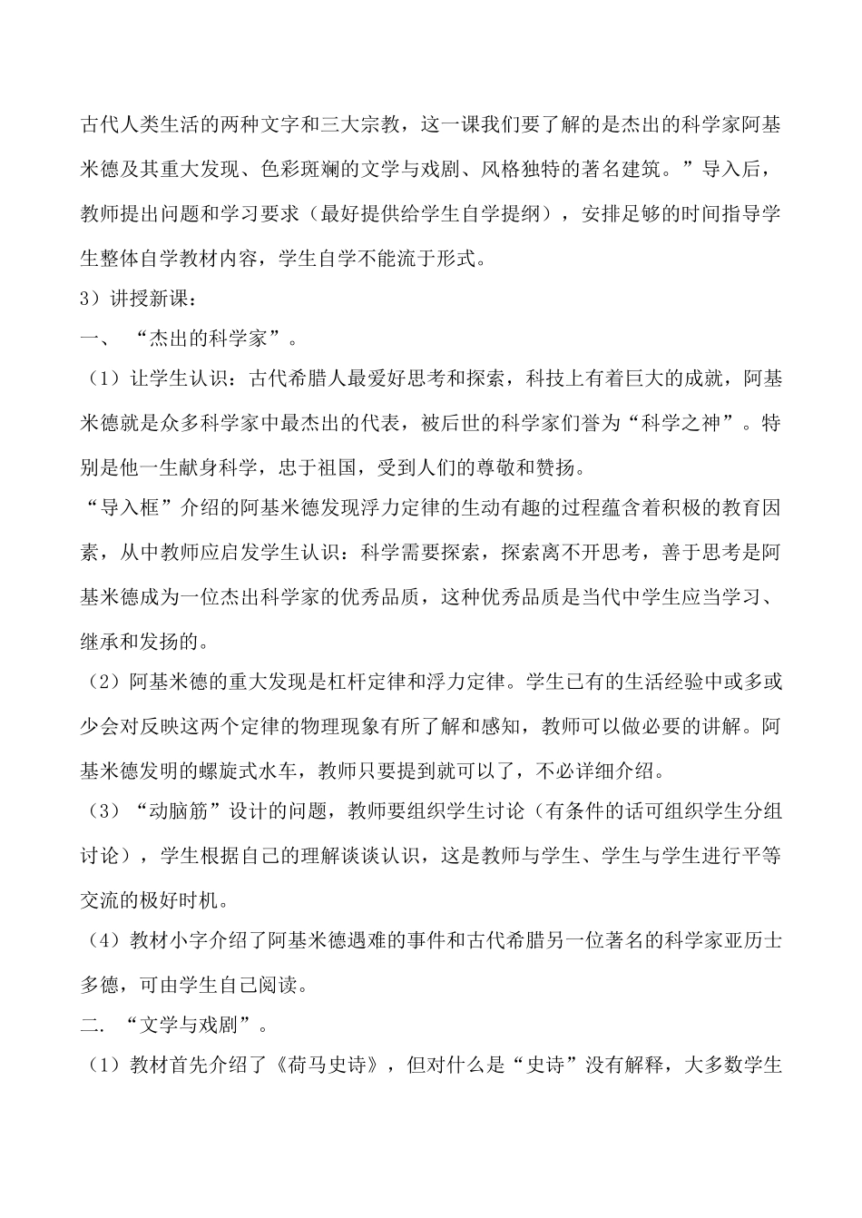 鲁教版八年级历史古代科技与思想文化（二）_第2页