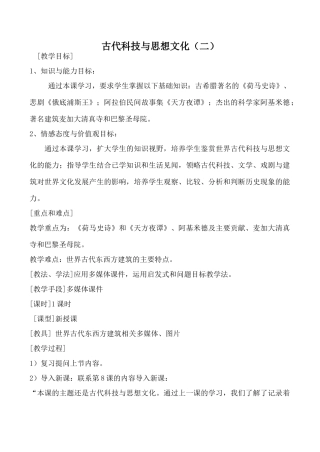 鲁教版八年级历史古代科技与思想文化（二）