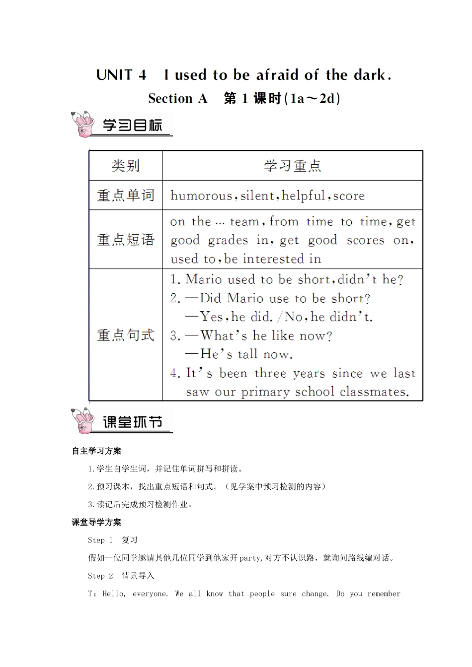 九年级英语全册 Unit 4 I used to be afraid of the dark第1课时导学案2（新版）人教新目标版-（新版）人教新目标版初中九年级全册英语学案_第1页