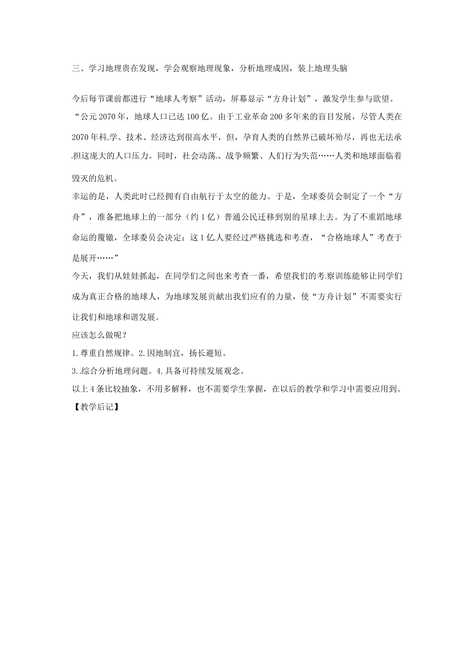 辽宁省丹东七中七年级地理上册《序言》教案 人教新课标版_第2页