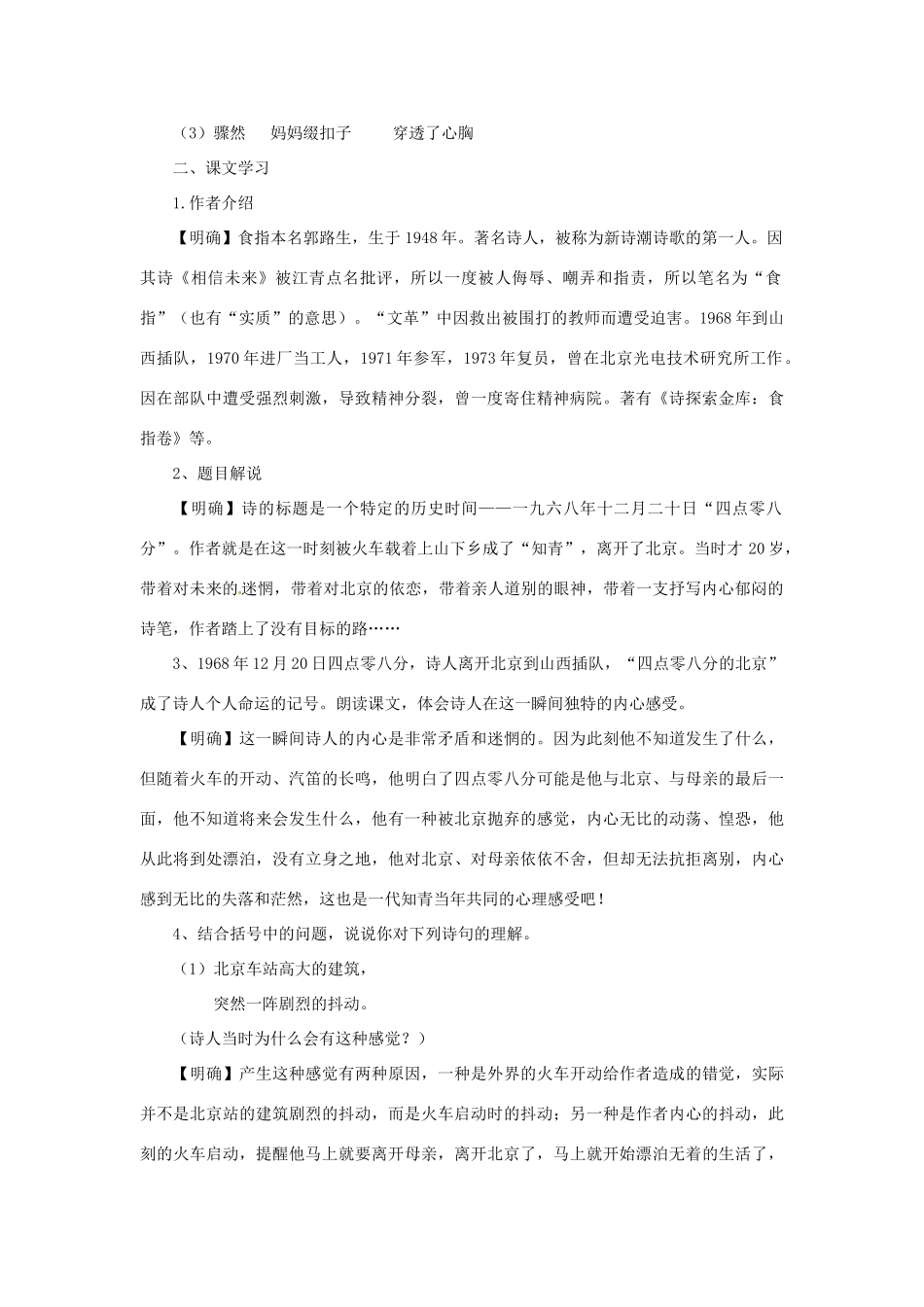 九年级语文下册 第7课《这是四点零八分的北京》学案 语文版_第2页