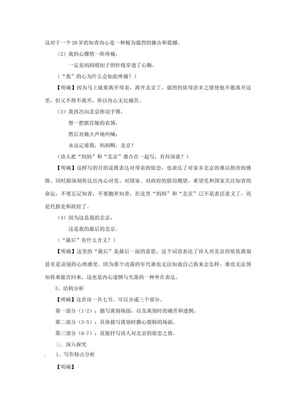 九年级语文下册 第7课《这是四点零八分的北京》学案 语文版_第3页