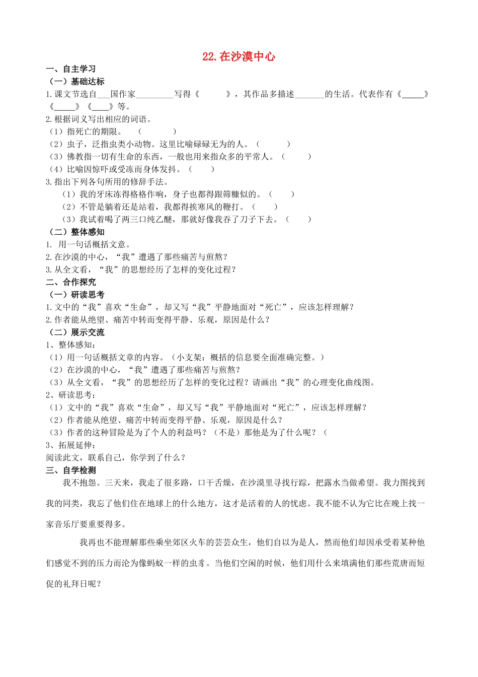 山西省阳泉市七年级语文下册 22《在沙漠中心》学案（答案不全）（新版）新人教版-（新版）新人教版初中七年级下册语文学案_第1页