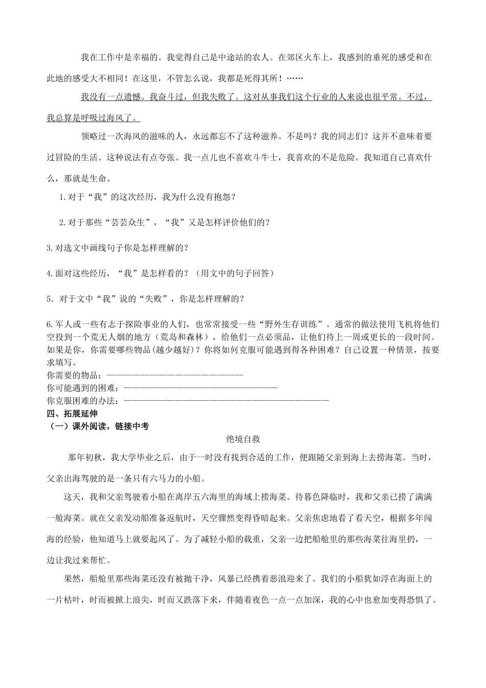 山西省阳泉市七年级语文下册 22《在沙漠中心》学案（答案不全）（新版）新人教版-（新版）新人教版初中七年级下册语文学案_第2页