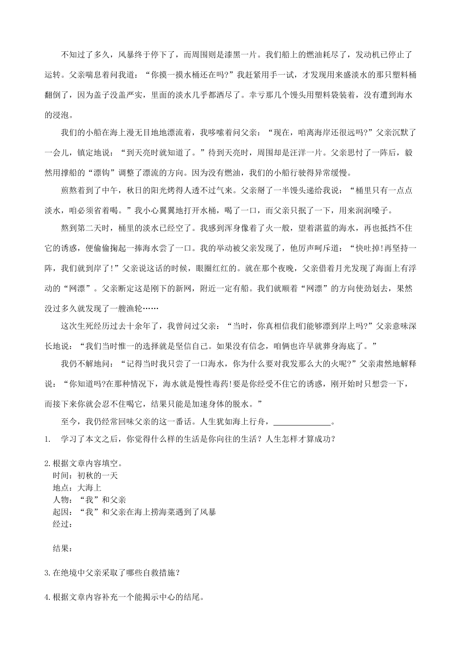 山西省阳泉市七年级语文下册 22《在沙漠中心》学案（答案不全）（新版）新人教版-（新版）新人教版初中七年级下册语文学案_第3页