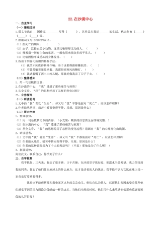 山西省阳泉市七年级语文下册 22《在沙漠中心》学案（答案不全）（新版）新人教版-（新版）新人教版初中七年级下册语文学案