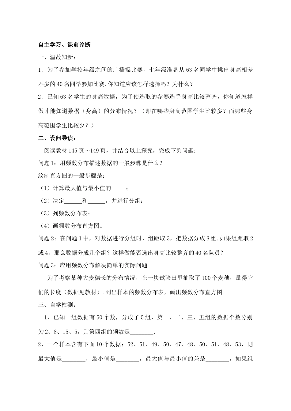 山西省阳泉市七年级数学下册 10.2 直方图导学案1 （新版）新人教版-（新版）新人教版初中七年级下册数学学案_第2页