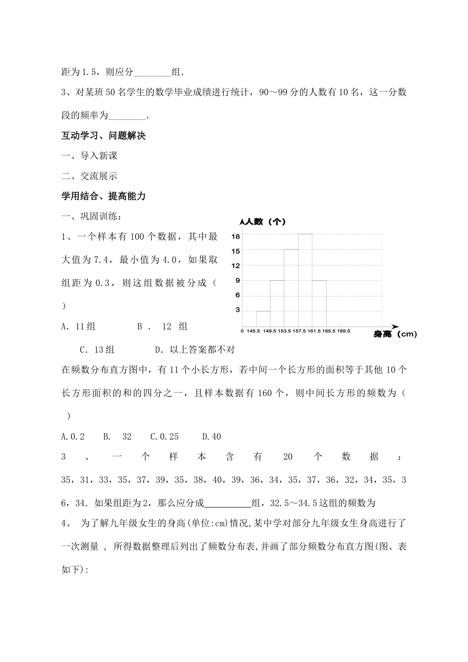 山西省阳泉市七年级数学下册 10.2 直方图导学案1 （新版）新人教版-（新版）新人教版初中七年级下册数学学案_第3页